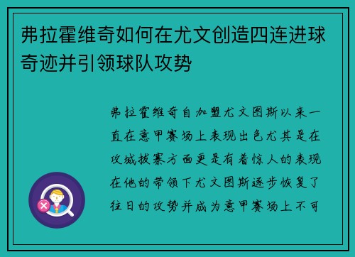 弗拉霍维奇如何在尤文创造四连进球奇迹并引领球队攻势 弗拉霍维奇如何在尤文创造四连进球奇迹并引领球队攻势