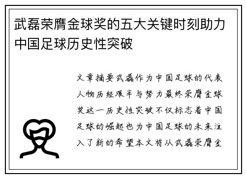 武磊荣膺金球奖的五大关键时刻助力中国足球历史性突破