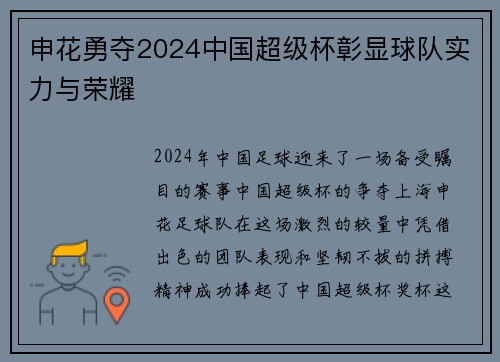 申花勇夺2024中国超级杯彰显球队实力与荣耀