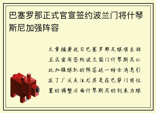 巴塞罗那正式官宣签约波兰门将什琴斯尼加强阵容